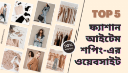 Top 5 Fashion Website Cover Image